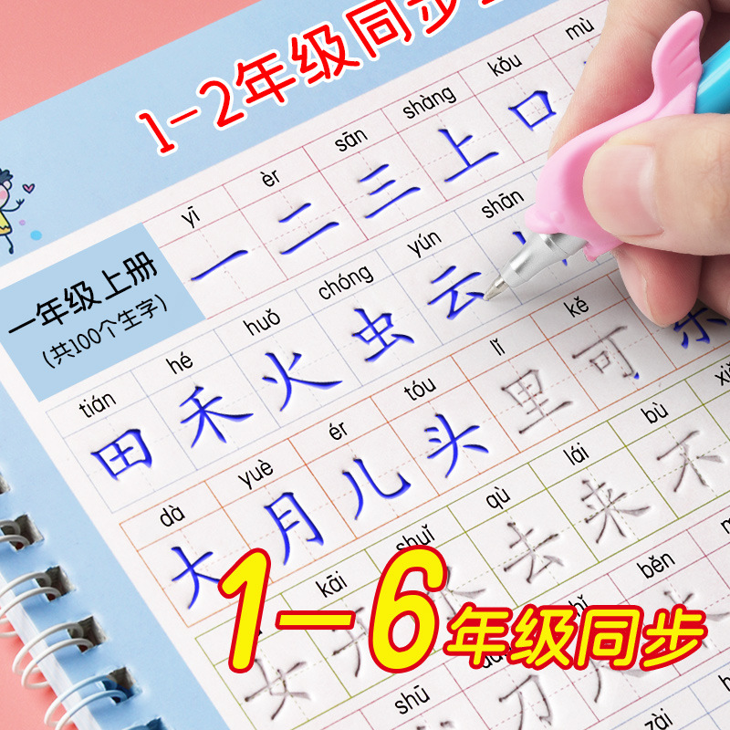 小学生1-2-3-4-5-6年级凹槽字帖生词汉字楷书反复使用同步练字帖