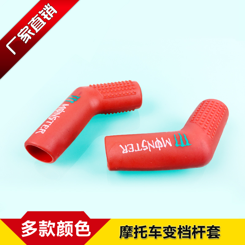 摩托车 改装 挂档 胶套 变档杆套 保护套 鞋套 换档杆 套胶在类目 摩托车/装备/配件, 其他摩托车用品中 - 来自Buy2taobao.com提供专业的淘宝代购服务
