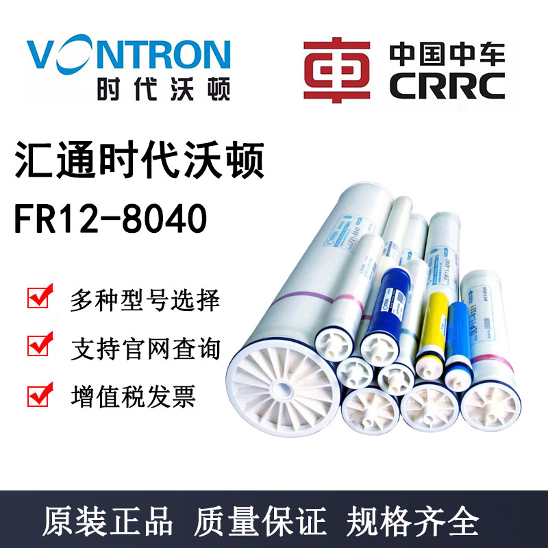 汇通8寸抗污染膜反渗透RO膜时代沃顿FR12-8040抗污染膜VONTRON