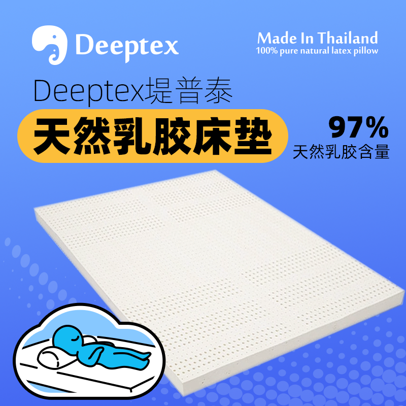 Deeptex堤普泰泰国天然乳胶床垫7区腰椎脊椎支撑回弹软硬适中现货