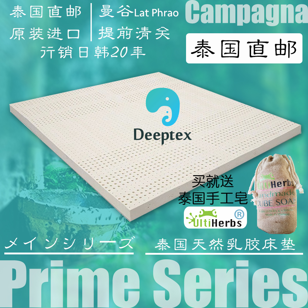 Deeptex堤普泰泰国正品代购天然乳胶床垫可定制尺寸腰椎支撑防螨