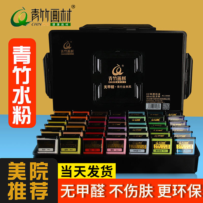 足迹美术用品画材店的优惠券大全—包邮青竹水粉颜料套装初学者绘画