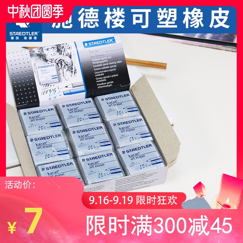 施德樓可塑性橡皮擦拭鉛筆素描彩鉛橡皮美術繪圖繪畫彩色軟橡皮泥速寫像皮擦速寫像皮擦小學生畫畫象皮擦幹淨在類目 電子詞典/電紙書/文化用品, 日常學習用品, 橡皮中 - 來自Buy2taobao.com提供專業的淘寶代購服務