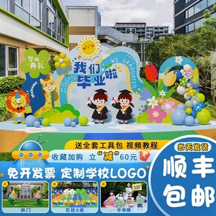 我们毕业啦典礼演出布置幼儿园小学校户外装饰拍照背景墙气球kt板