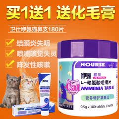 卫仕咿氨赖氨酸咀嚼片 猫胺 打喷嚏流泪感冒鼻炎猫鼻支90g