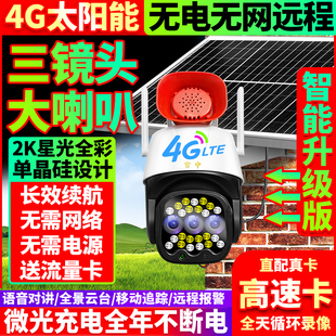 4G太阳能板摄像头插流量卡无需网络电源连手机远程家用室外监控器