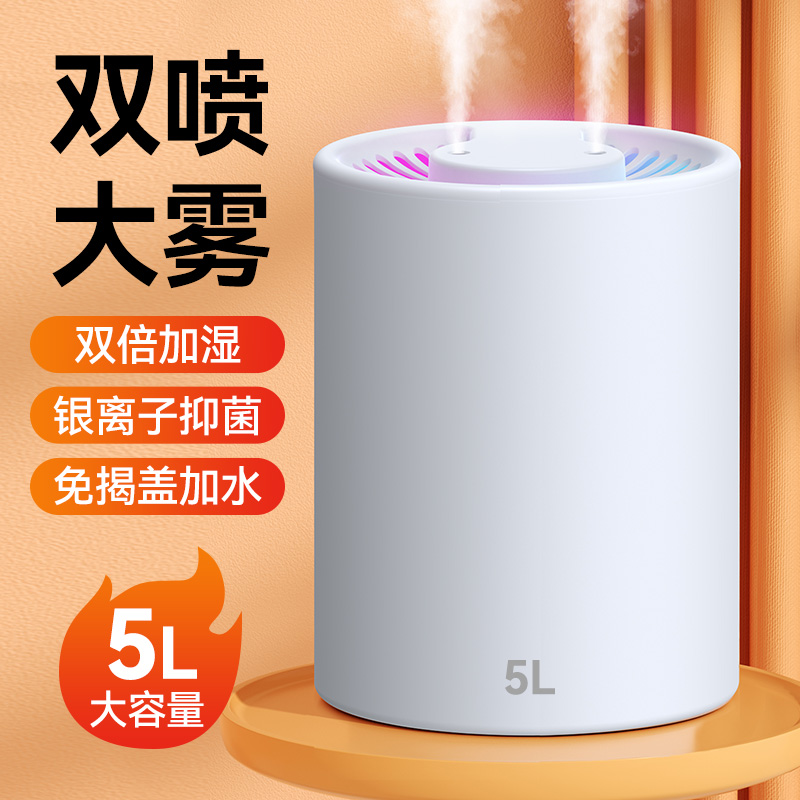 5L大容量加湿器家用静音卧室办公室