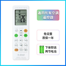 万能空调遥控器通用海尔美的格力奥克斯志高科龙松下海信三菱华凌TCL新科格兰仕长虹惠而浦扬子日立春兰大金