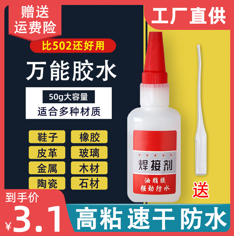 胶水强力万能502防水速干焊接剂多功能粘鞋专用胶油性胶木头塑料