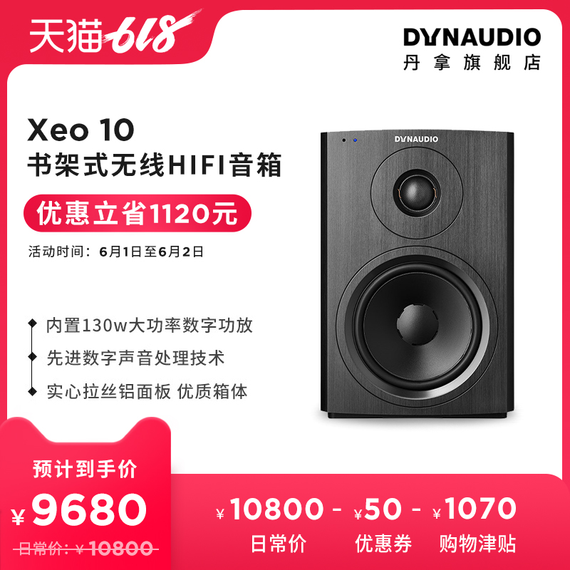 丹拿 Xeo 10无线蓝牙音箱测评感受值得入手吗