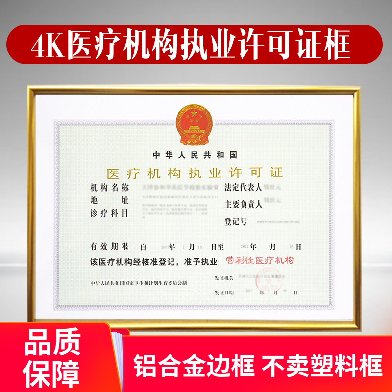 铝合金4K医疗机构执业许可证框 营业执照相框保护套公示牌38*53cm|ruв категории Домашний быт, рамка/рамка - от Buy2taobao.com для оказания профессиональной услуги покупки агента Taobao