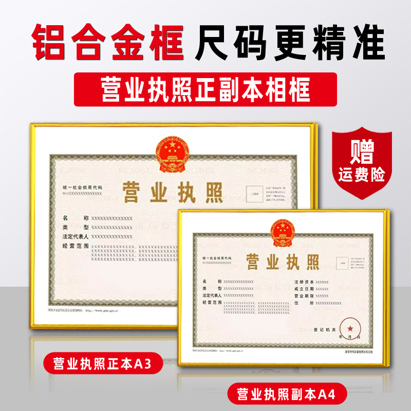 工商营业执照框正副本镜框挂墙展示食品卫生证框裱框三合一相框架|ruв категории Домашний быт, рамка/рамка - от Buy2taobao.com для оказания профессиональной услуги покупки агента Taobao