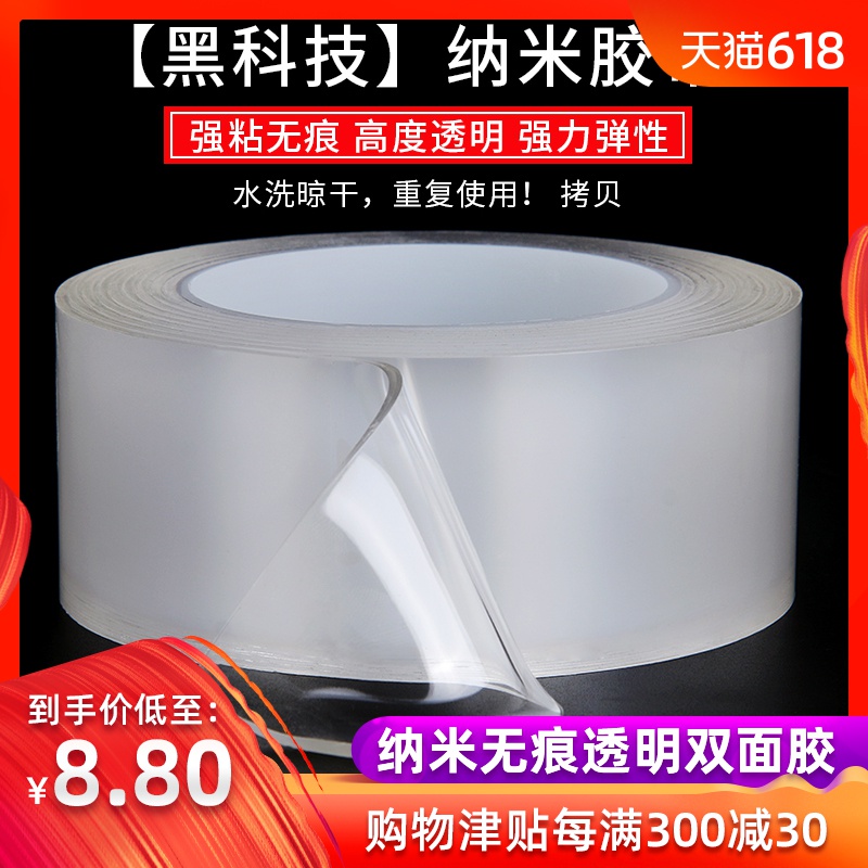 抖音同款黑科技神奇胶带强力万次纳米无痕魔力胶带超薄透明不留痕高粘度固定玻璃墙面爬墙粘防水耐高温双面胶