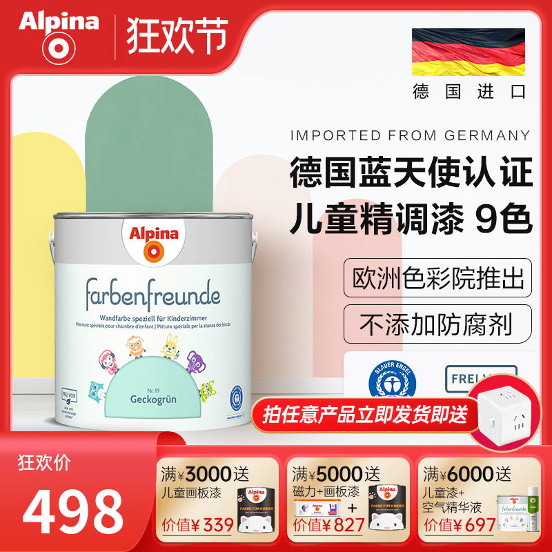 德国阿尔贝娜儿童房进口油漆宝宝室内墙面彩色涂料水性乳胶漆2.5L在类目 基础建材, 涂料(乳胶漆), 儿童漆中 - 来自Buy2taobao.com提供专业的淘宝代购服务