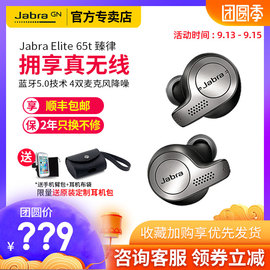 Jabra/捷波朗Elite65t臻律真无线蓝牙耳机跑步音乐入耳式5.0降噪