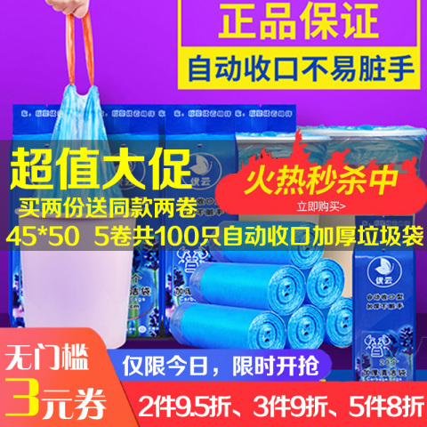优云包邮穿绳自动收口垃圾袋不脏手厨房卫生间家用塑料袋加厚10卷