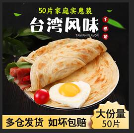 正宗原味手抓饼50片商用家庭装早餐煎饼面饼手爪撕饼灌饼批发包邮