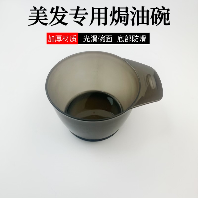 理发店专用染发碗加厚焗油碗染膏碗调色碗倒膜碗染碗发廊美发工具