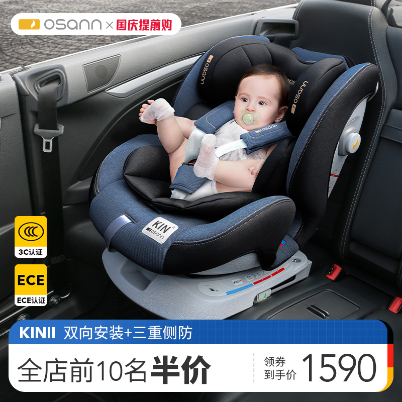 Osann欧颂kin儿童安全座椅汽车用0-12岁新生婴儿车载宝宝可坐可躺|msdalam kategori lampin/Xihu/makan/push pelarik, tali/Anak Kecil/barang perjalanan, kerusi kereta/abah-abah keselamatan, kerusi kereta - dari Buy2taobao.com untuk memberikan perkhidmatan ejen Taobao profesional membeli