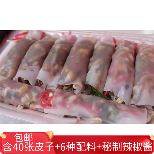 贵州特产小吃贵阳安顺裹卷米皮凉皮春卷40张裹卷皮含配菜油辣椒