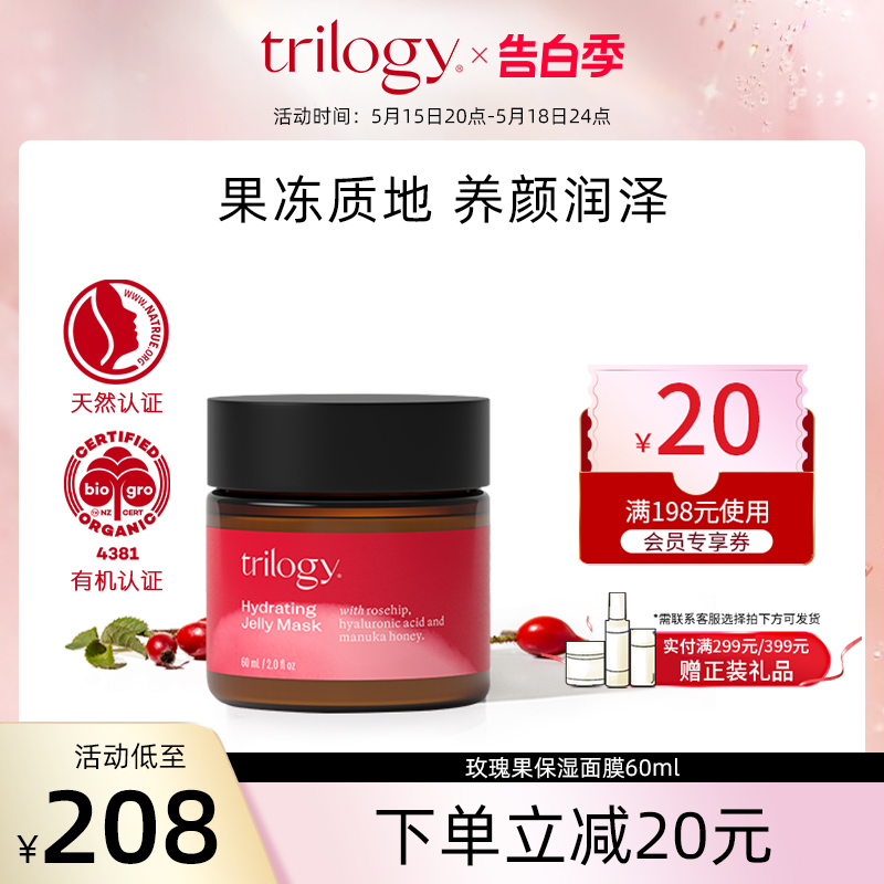 trilogy 萃乐活玫瑰果保湿面膜60ml 补水保湿养颜 效期24.10