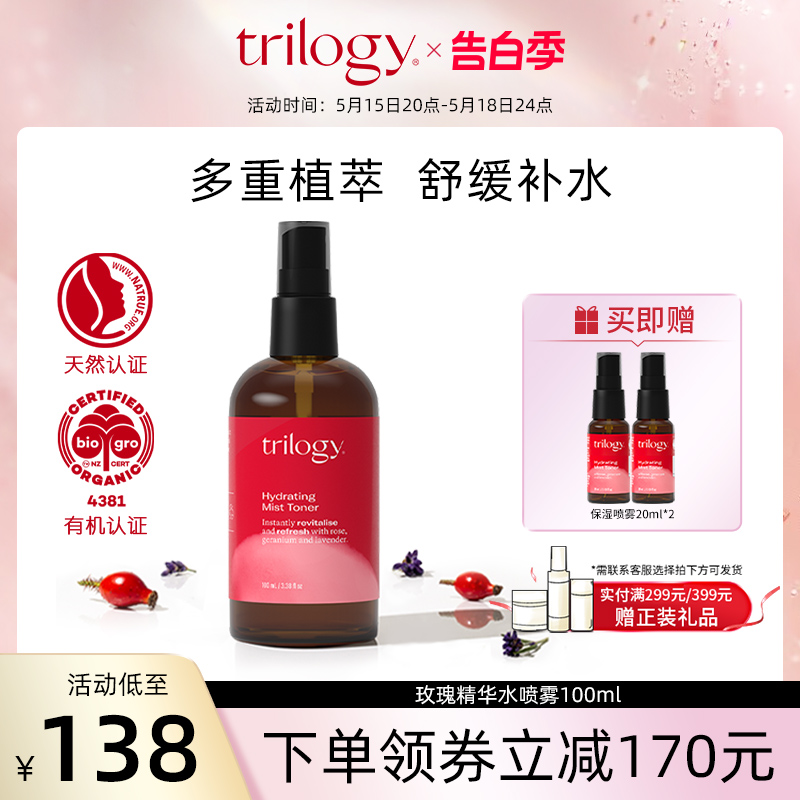 trilogy萃乐活玫瑰精华水喷雾