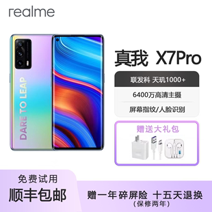 realme（手机） 真我X7 Pro 至尊版 5G 天玑1000+ 旗舰曲面屏手机