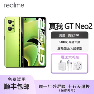 realme（手机） 真我GT Neo2 骁龙870 旗舰电竞高性能游戏5G手机