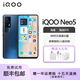 vivo iQOO Neo5双模5G 骁龙870 全网通高清拍照 游戏电竞智能手机