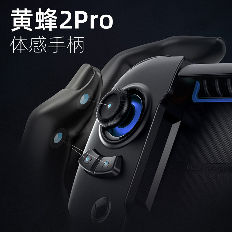 飞智黄蜂2pro幻塔使命英雄联盟手游和平送精英吃鸡神器自动压枪王者