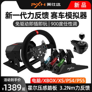 莱仕达v10力反馈赛车游戏方向盘模拟器极限竞速8电脑PS4/PS5 Xbox