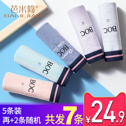 芭米简5条装无痕内裤女纯棉档100%中腰大码少女学生三角裤透气夏