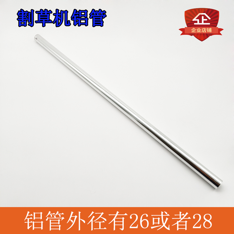 优质园林工具配件 铝管 割草机/割灌机/收割机通用 加厚镀亮铝管在类目 鲜花速递/花卉仿真/绿植园艺, 园艺用品, 割草机/草坪机中 - 来自Buy2taobao.com提供专业的淘宝代购服务