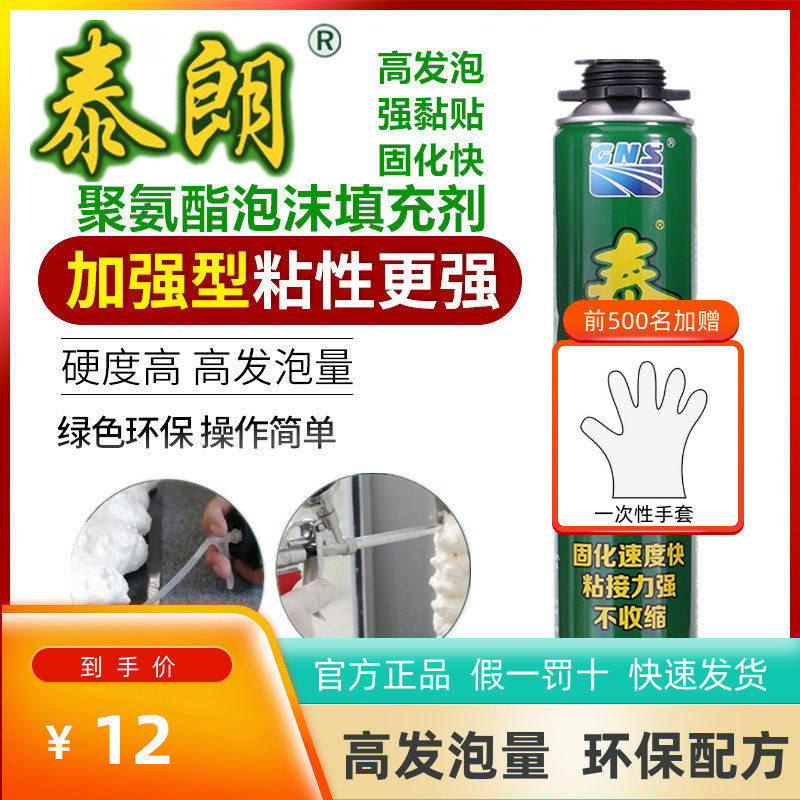 泰朗发泡胶聚氨酯门窗密封填缝剂