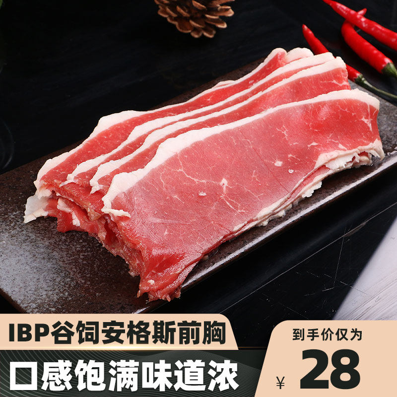 美国ibp安格斯谷饲前胸牛肉寿喜锅烧火锅食材肥牛卷雪花烤肉盒装