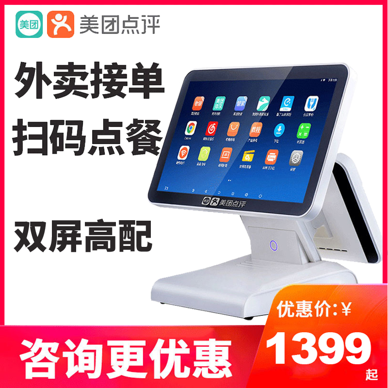 美团点评双屏收银机一体机餐饮超市便利店收款机系统点餐点菜机扫码点餐系统美团饿了么外卖水果奶茶店收银机|ruв категории офисное оборудование/расходные материалы/соответствующие услуги, точка/детектор/кассы и аксессуары, кассы - от Buy2taobao.com для оказания профессиональной услуги покупки агента Taobao