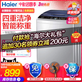 Haier/海尔EB80M39TH8公斤全自动家用波轮洗衣机大容量神童