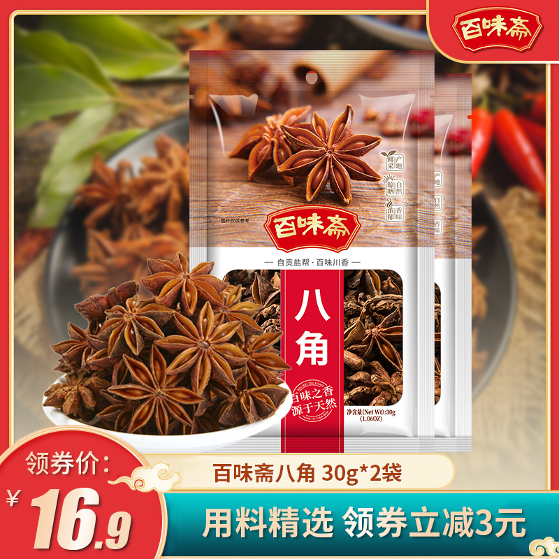 百味斋 八角30g*2袋炖肉香料 