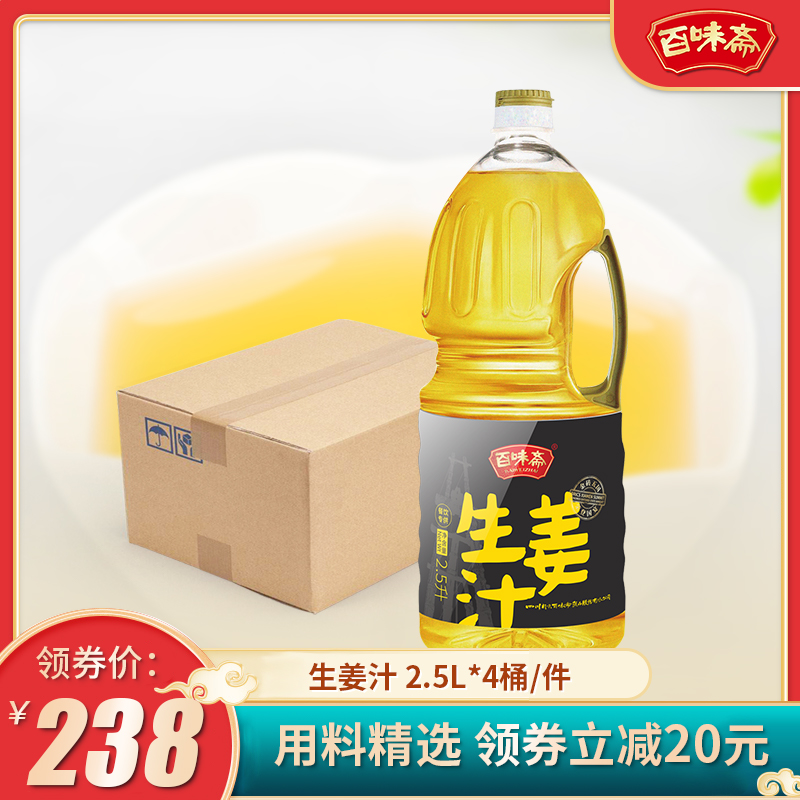 百味斋 生姜汁2.5L*4瓶餐饮装