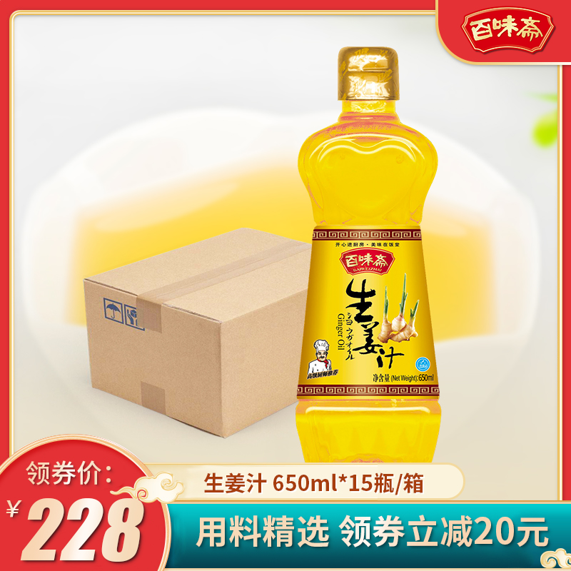 百味斋 生姜汁食用650ml*15
