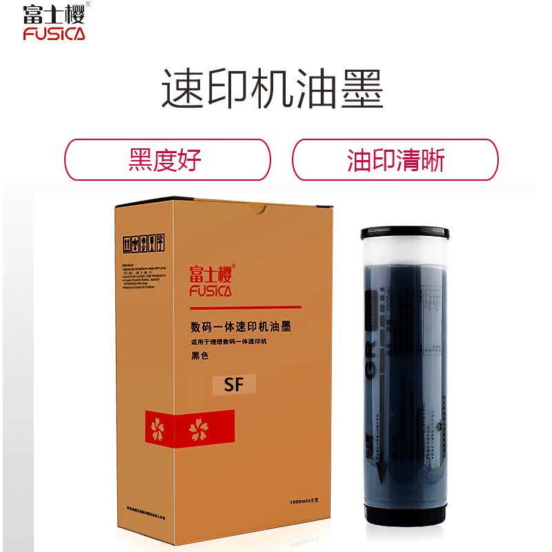 FUSICA富士樱SF速印机油墨(适用于理想RISO SF5231C/5233C/5250在类目 办公设备/耗材/相关服务, 墨水中 - 来自Buy2taobao.com提供专业的淘宝代购服务