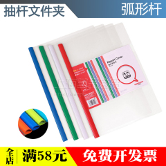 A4弧形杆抽杆夹0.5cm Q310拉杆夹文件保护套 简历报告夹 10个价格