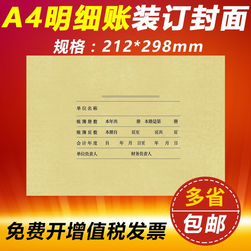 财友配套账簿封面a4横版总账明细账会计档案封皮z011124h牛皮用友软件