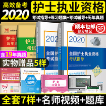 Guidance of 2020 nurse practice qualification examination of spot human health edition simultaneous question set simulation test paper submission and final simulation