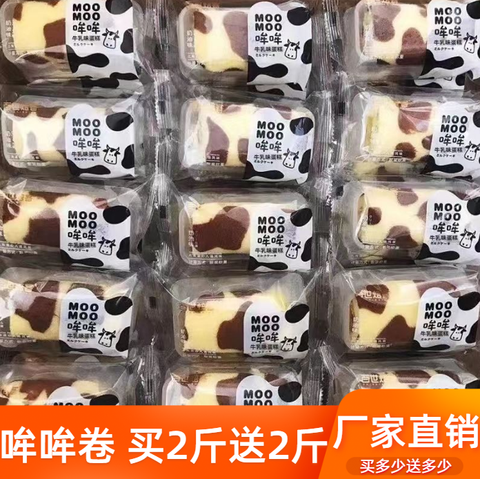 哞哞牛乳味蛋糕手工巧克力味夹心代餐