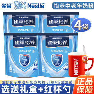 雀巢怡养中老年成人奶粉高钙配方营养牛奶粉老年人400g袋装小条装