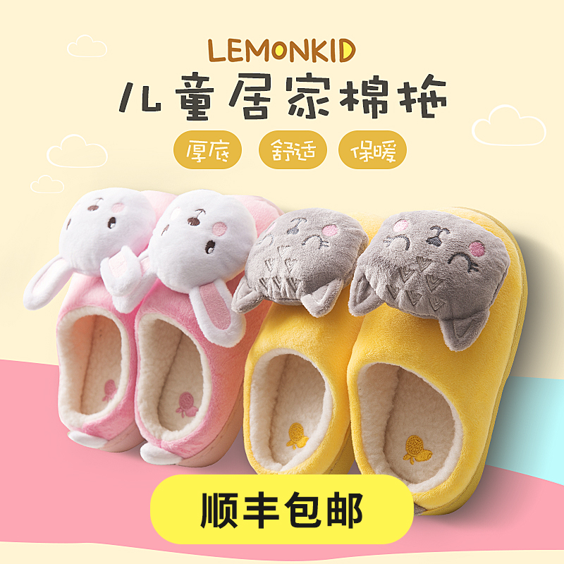 lemonkid兒童包跟棉拖男女童鼕季室內居家保暖寶寶卡通可愛棉拖鞋