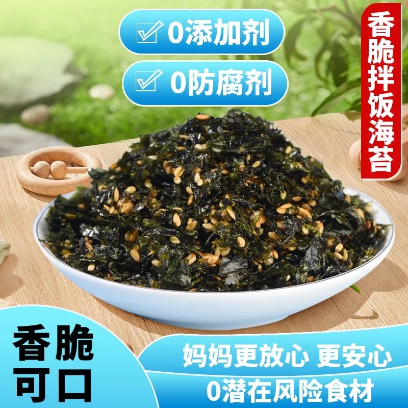 海苔碎儿童拌饭无添加紫菜包饭寿司料