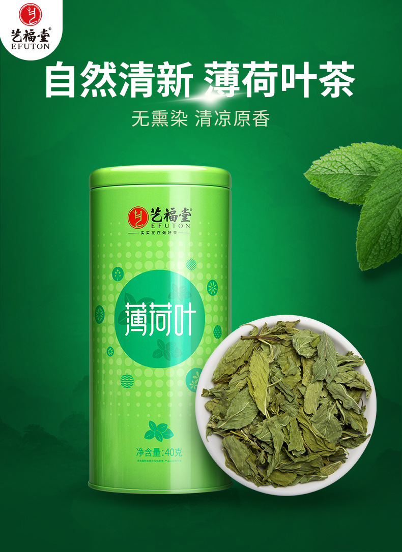 艺福堂花草茶薄荷叶苦瓜片陈皮蒲公英茉莉花大麦茶桑叶黄金牛蒡茶