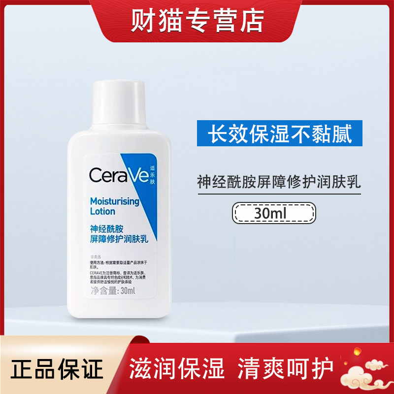 CeraVe适乐肤身体乳C乳液修护神经酰胺滋润保湿乳30ml